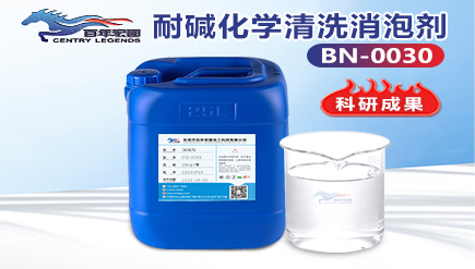 耐堿化學(xué)清洗消泡