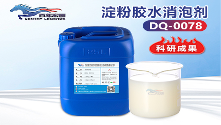 淀粉膠水消泡