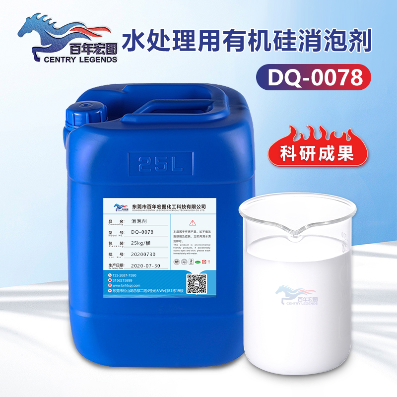 （水處理用有機硅消泡劑產品圖展示）