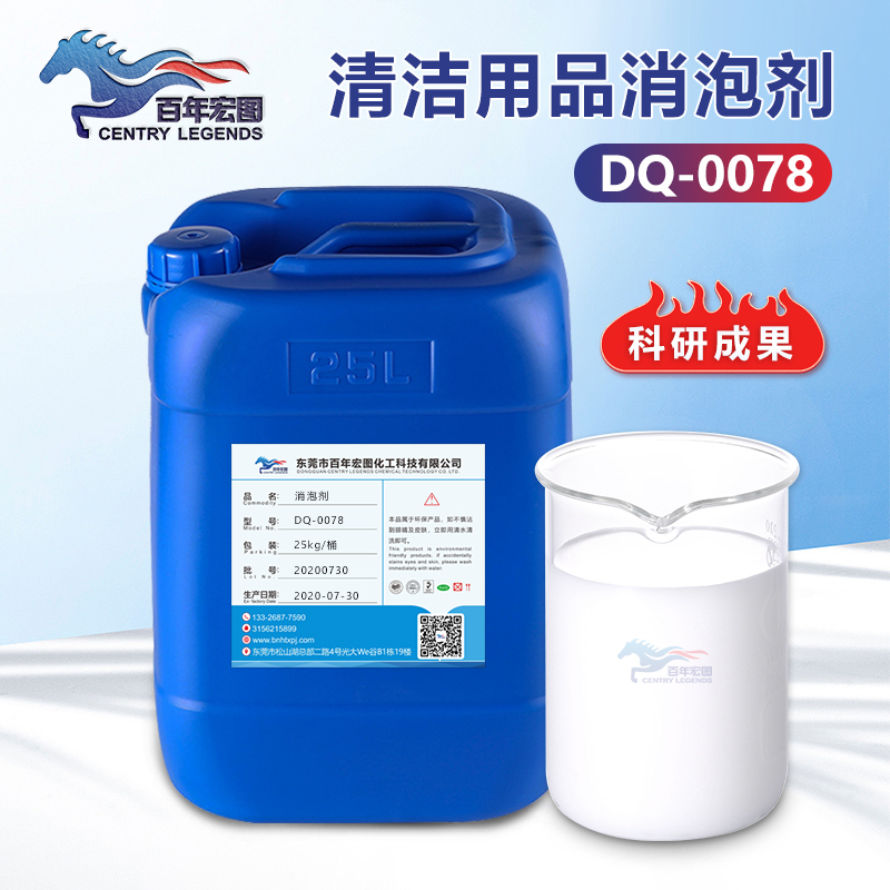 （清潔用品消泡劑產(chǎn)品圖展示）