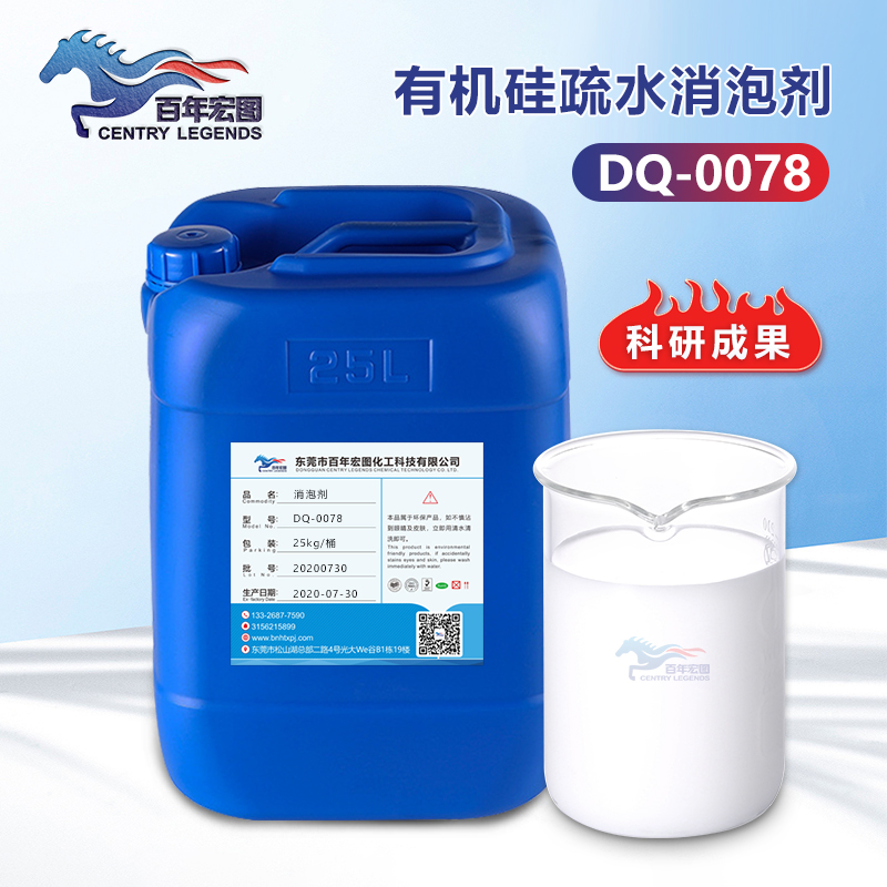 （有機硅疏水消泡劑產品圖展示）